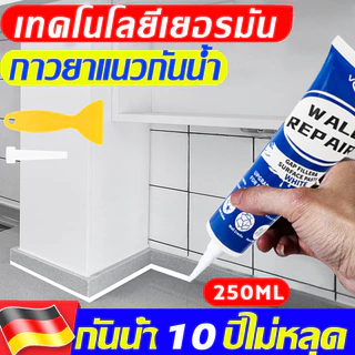 250g กันน้ำ10ปีไม่หลุด ยาแนวกระเบื้อง ยาแนวห้องน้ำ ฝีมือเยอรมัน กาวยาแนวห้องน้ำ กันน้ำและโรคราน้ำค้าง กาวยาแนวกันน้ำ