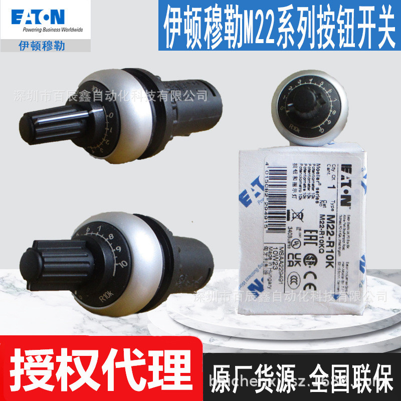 M22-R1K M22-R4K7 M22-R10K伊顿穆勒原装可调电阻器全国联保