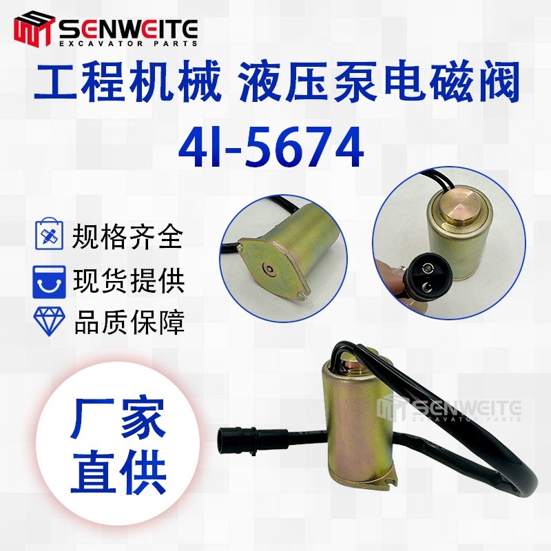 อุปกรณ์เสริมรถขุด 4I-5674 เหมาะสําหรับ E320B 312 ปั๊มไฮดรอลิกขนาดโซลินอยด์วาล์ว 4I5674