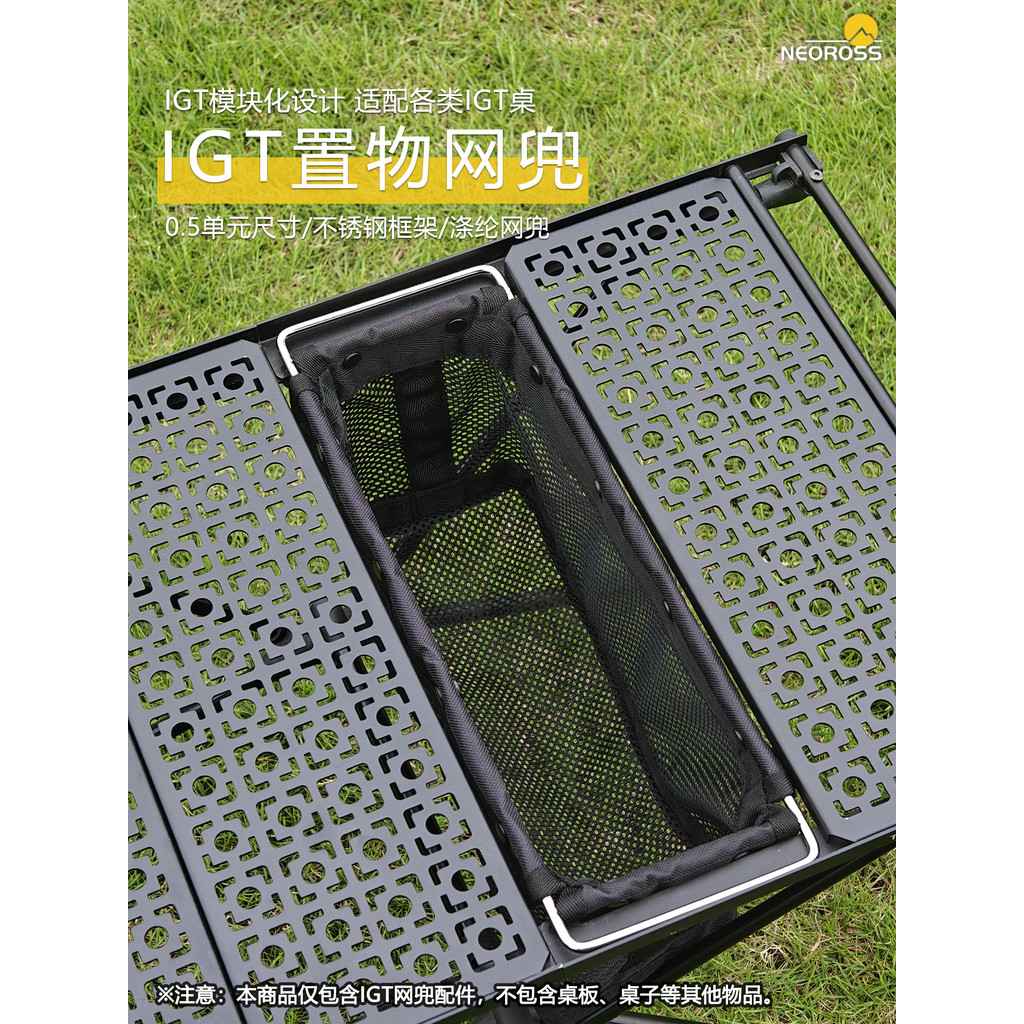 Outdoor Camping IGT Semi-Unit 0.5 Unit Storage Net Pocket Drain Basket ขยายอุปกรณ์เสริม IGT Table Ac