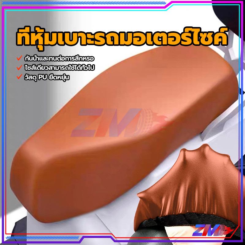 หุ้ม เบาะ มอเตอร์ไซค์ ผ้าคลุมเบาะรถมอเตอร์ไซค์ กันแมวข่วน สีน้ำตาล ขนาดพอเหมาะ เหมาะสำหรับมอเตอร์ไซค์ทุกรุ่น Motorcycle ราคา ถูกที่สุด ดีลบีเคเค แกลเลอรีภาพที่ 2