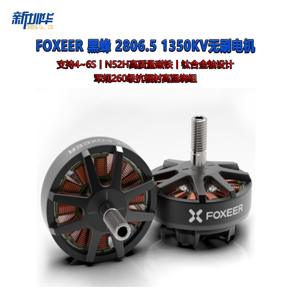 FOXER Black Bee 2806.5 มอเตอร์ 1350KV 4~6S FPV Through Motor มอเตอร์ไร้แปรง