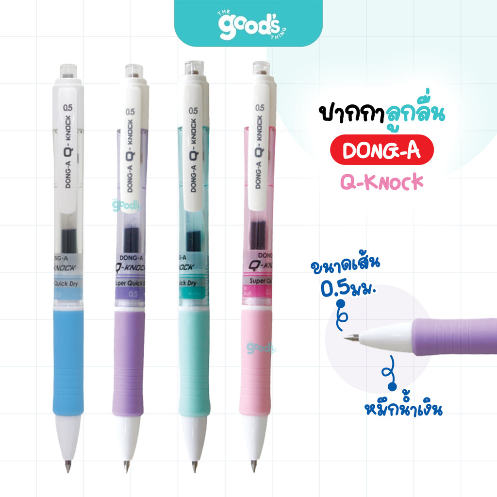 ปากกาเจล Dong-A รุ่น Q-Knock ปากกา ดองอา หัว 0.5 mm หมึกน้ำเงิน คละสีด้าม (จำนวน1ด้าม)