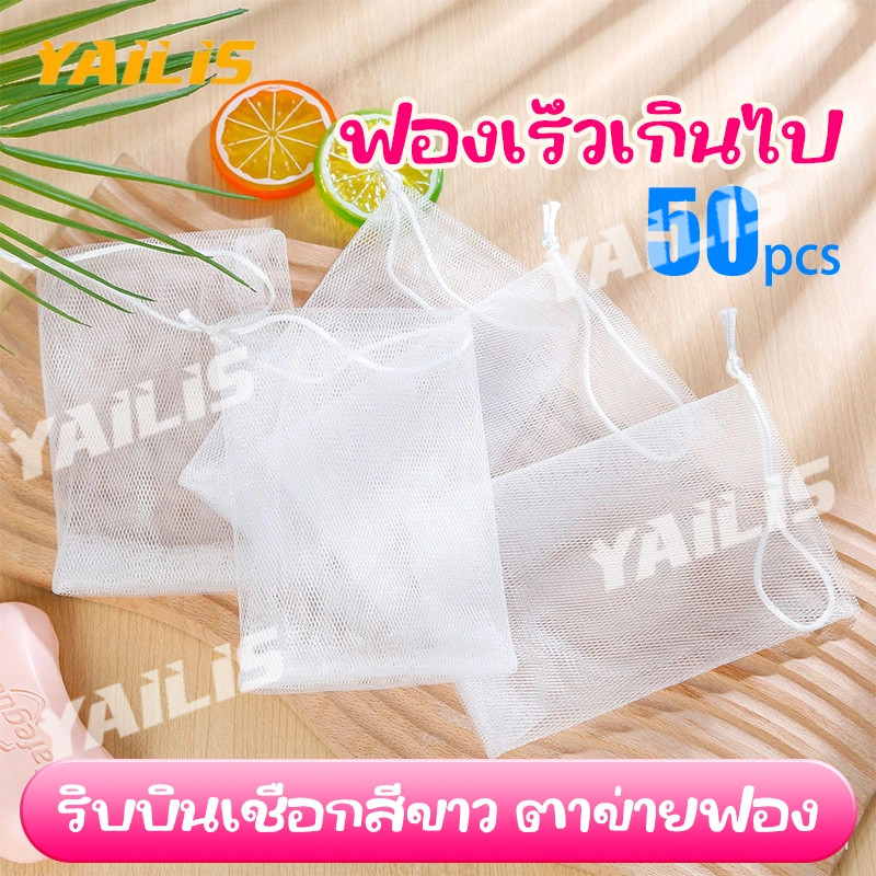 50PCS ชุดถุงตาข่ายฟองน้ำ 3ชิ้น ถุงซักล้างขัดผิวตัว ใช้กับสบู่ทุกชนิด (ส่งจากไทย)