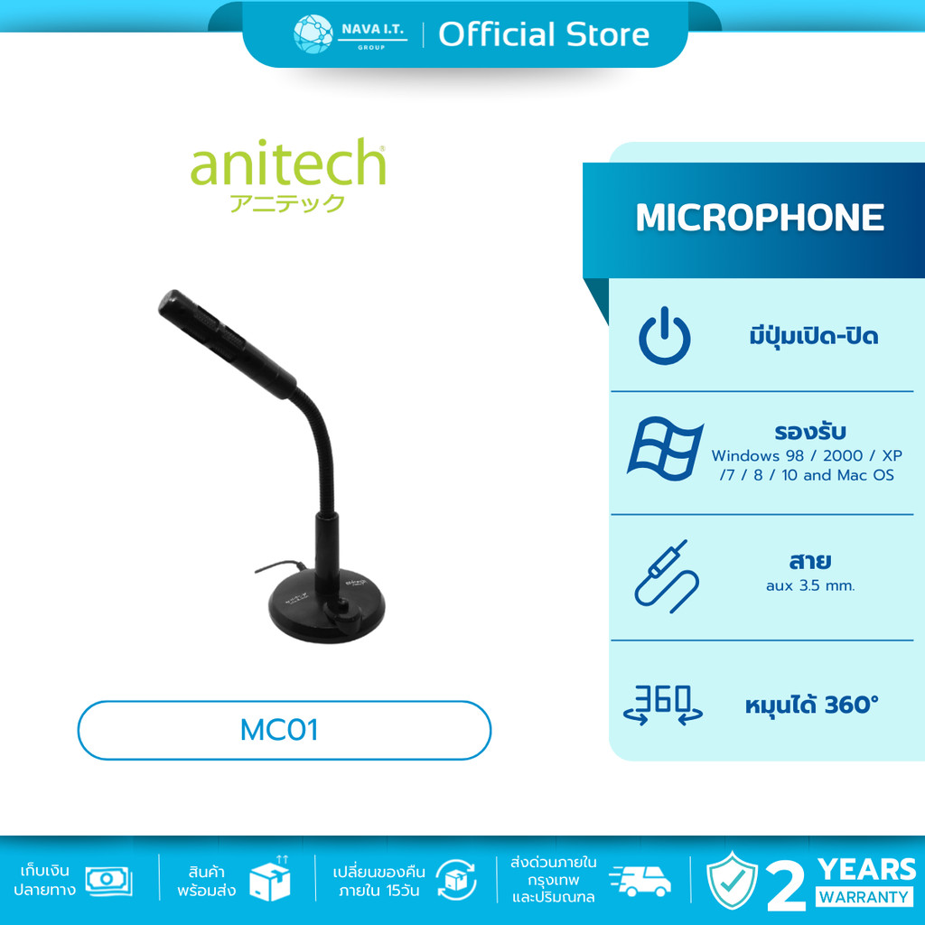 🛵มีส่งด่วน💨 ANITECH MC01 MICROPHONE หมุนได้ 360° ไมโครโฟน แจ็ก 3.5 มีปุ่มเปิด-ปิด รับประกัน 2 ปี