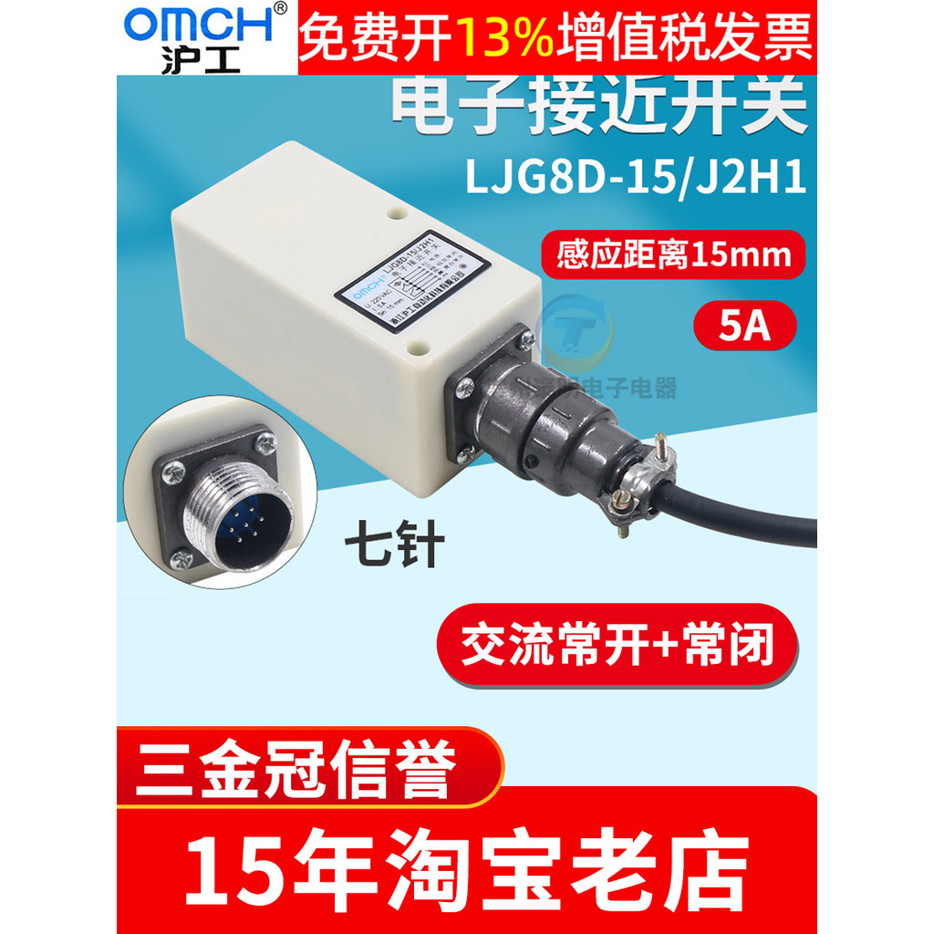 ของแท้ Hugong LJG8D-15/J2H1 อิเล็กทรอนิกส์ Proximity Switch AC 220V ปกติเปิด + ปกติปิดเซ็นเซอร์สแควร