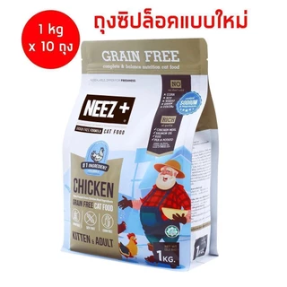 Neez+ นีซพลัส (ยกลัง 1KG x 10ถุง) อาหารเม็ดเกรนฟรี น้องแมวทุกช่วงวัย ไม่เค็มบำรุงขน ตัวแน่น