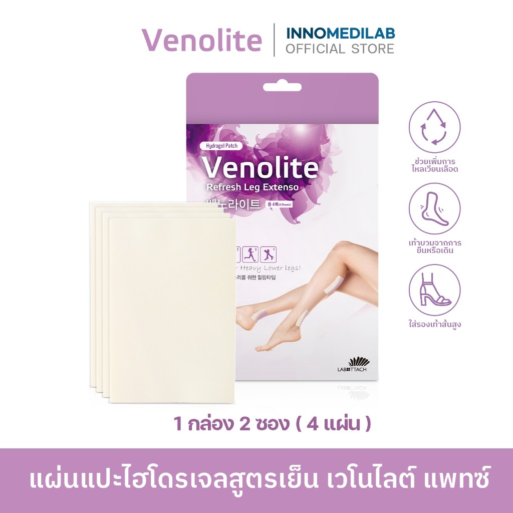 [ 1 กล่อง ] VENOLITE PATCH เวโนไลต์ แผ่นแปะแก้ปวด เส้นเลือดขอด ลดน่อง ขาบวม 1กล่อง บรรจุ 2ซอง (4แผ่น