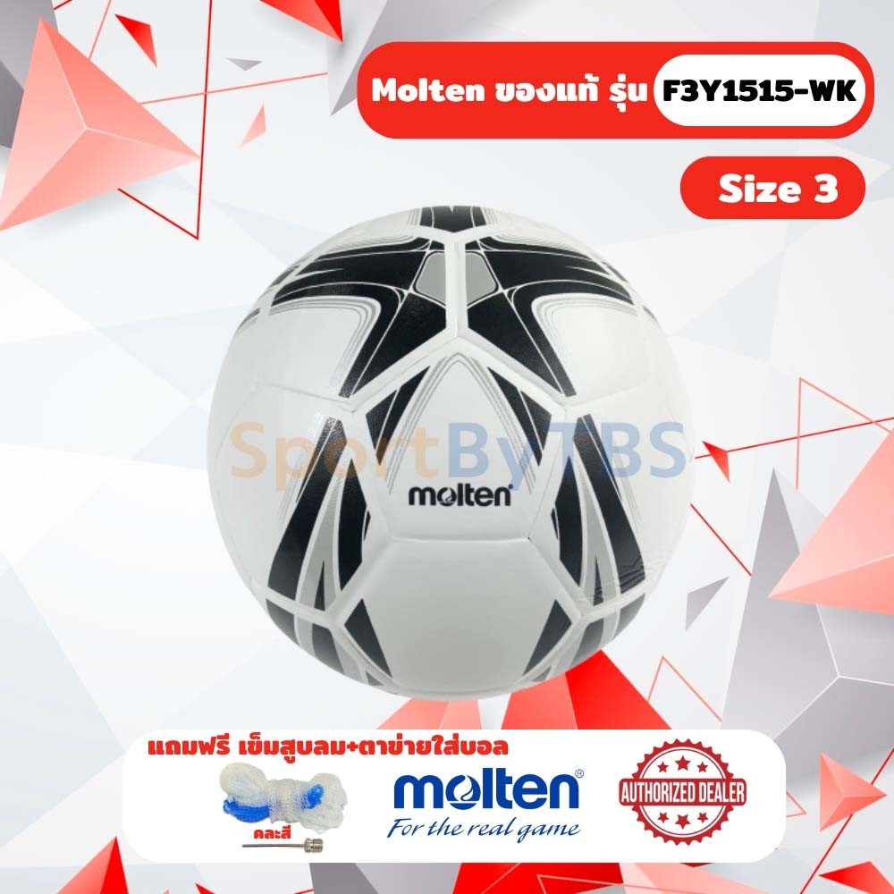 ลูกฟุตบอล ลูกบอล Molten F3Y1515-WK ลูกฟุตบอลหนัง PVC หนังอัด เบอร์ 3 สำหรับเด็ก