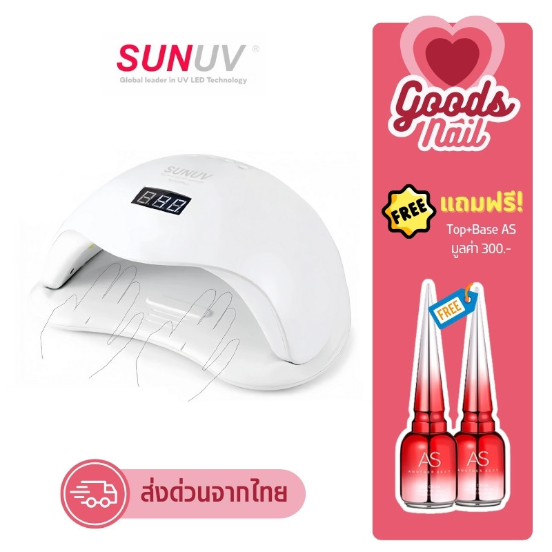 ของแท้💗 เครื่องอบเล็บ SUNUV Sun5Plus 48w เครื่องอบเล็บเจล เครื่องอบสีเจล โคมไฟอบเล็บเจล เครื่องอบเจล