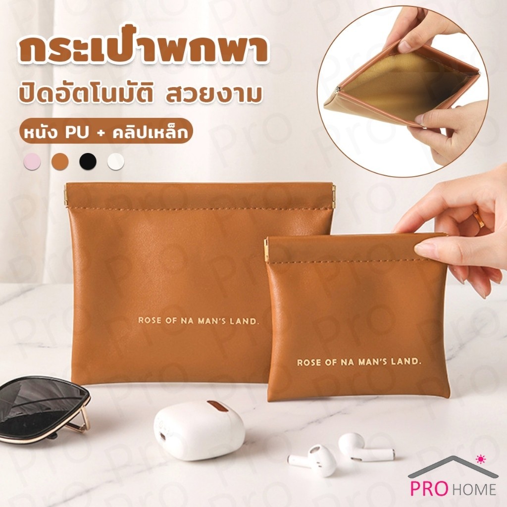 Prohome กระเป๋าพกพา สีพื้น เรียบหรู ใส่เครื่องสําอาง แบบพกพา Portable bag