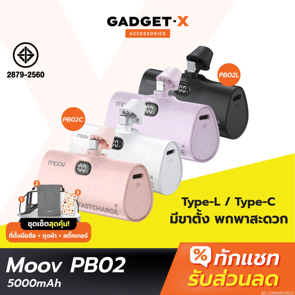 ชาร์จเร็ว Moov PB02 แบตสำรอง 5000mAh Mini Powerbank ชาร์จเร็ว พาวเวอร์แบงค์ มินิ พกพา Type C / L Pho