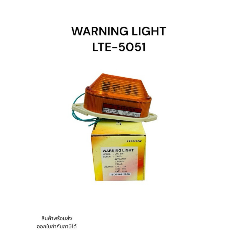 WARNING LIGHT LTE-5051 ไฟเตือน ไฟกระพริบ LED Model : LTE-5051 Volt : AC220V