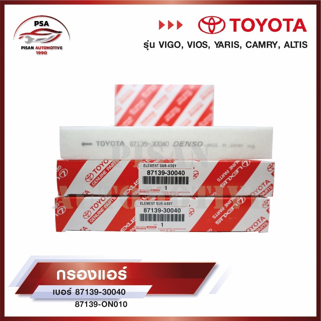 แผ่นกรองแอร์ (ยกกล่อง 10 ชิ้น) กรองแอร์ โตโยต้า TOYOTA VIGO,VIOS,YARIS,CAMRY,ALTIS เบอร์แท้ 87139-30