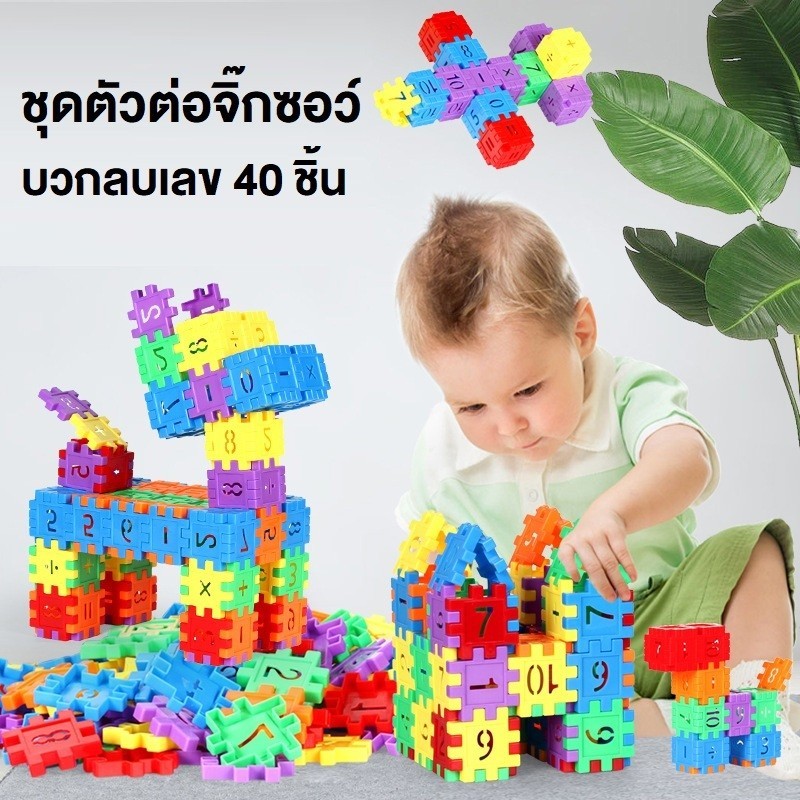 บล็อกตัวต่อขนาดใหญ่ ตัวต่อตามจินตนาการ ตัวต่อฟันเฟือง 40ชิ้น (TB203)