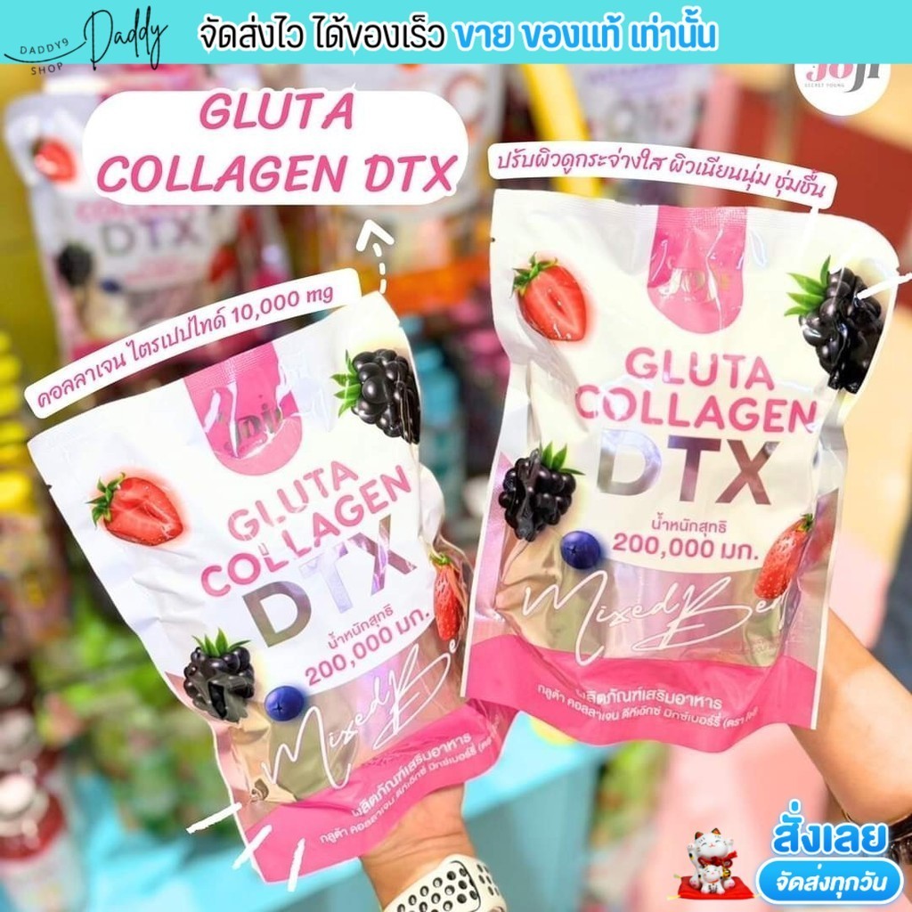 โจจิ ซีเครตยัง กลูต้า คอลลาเจน ไฟเบอร์ Joji Secret Young GLUTA COLLAGEN DTX MIXED BERRY (10 ซอง)