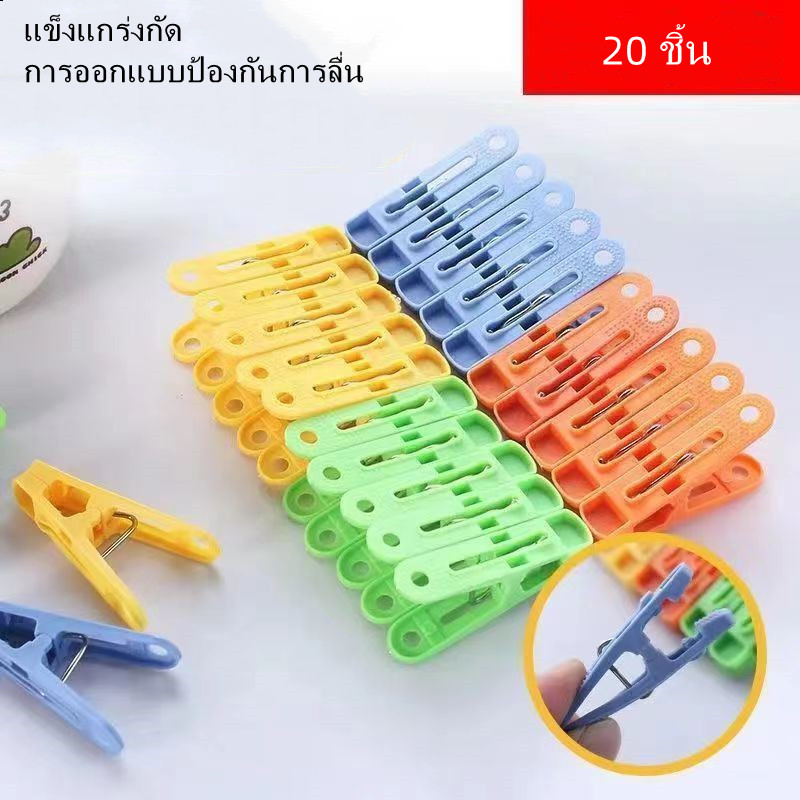 ตัวหนีบผ้า 1 แพ็ค 20 ตัว พลาสติก ที่หนีบ พลาสาติก