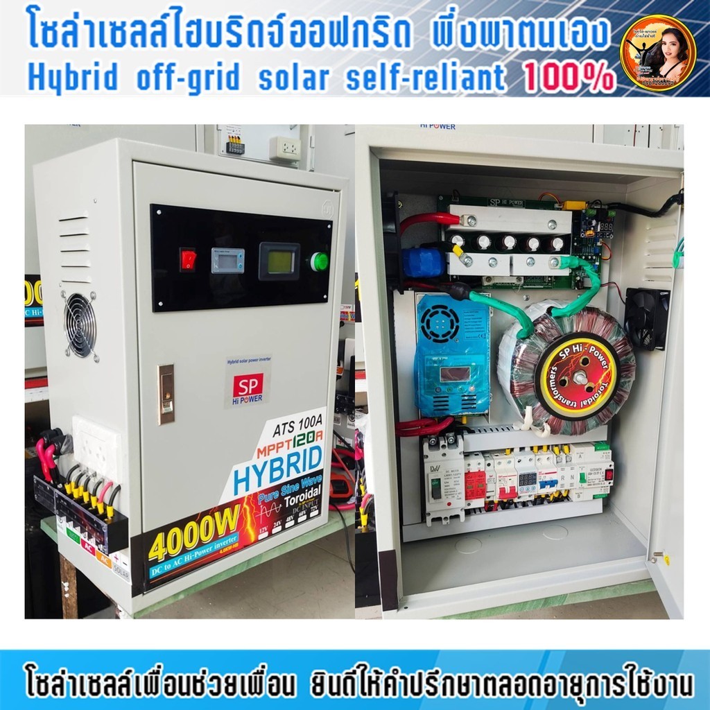 อินเวอร์เตอร์48V4000W  ออฟกริดไฮบริด