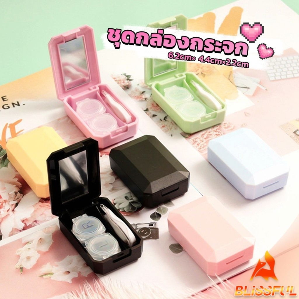 B.F อุปกรณ์คอนแทคเลนส์ ชุดกล่องกระจก สีหวาน กับคลิปเล็กๆ Eyeglasses Cases