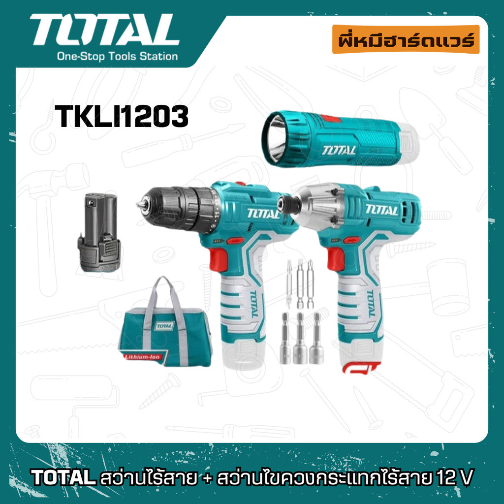 Total สว่านไร้สาย + สว่านไขควงกระแทก ไร้สาย + ไฟฉาย 12 โวลท์  รุ่น TKLI1203