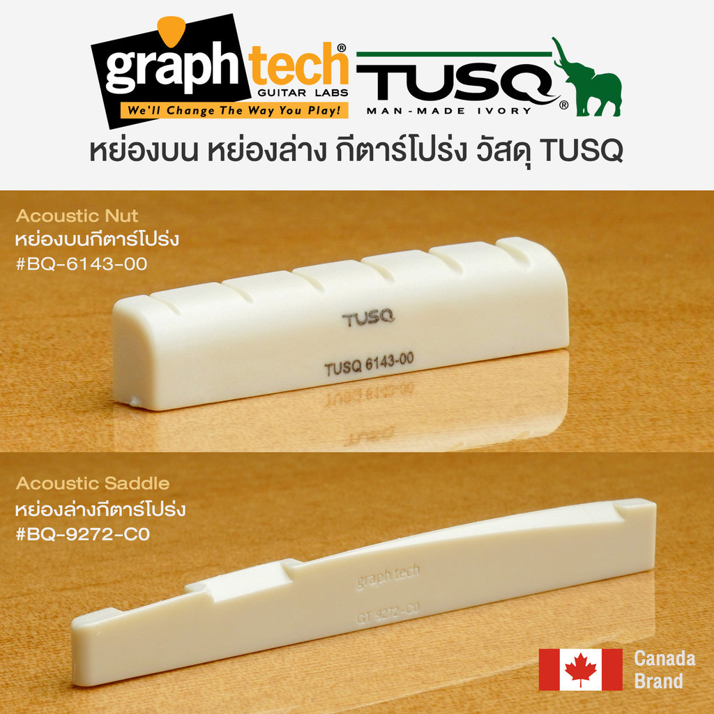 Graphtech® TUSQ Acoustic Nut & Saddle หย่องบน หย่องล่าง กีตาร์โปร่ง วัสดุ TUSQ ของแท้ 100% สำหรับอัพเกรดกีตาร์ ** Canad.