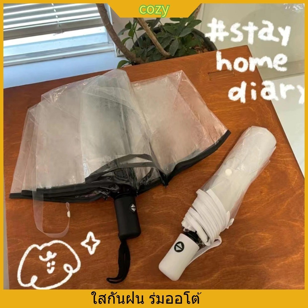 ร่มอัตโนมัติคุณภาพสูง พับหน้า/ข้าง พกพาสะดวก น้ำหนักเบา ป้องกันรังสี UV 95%