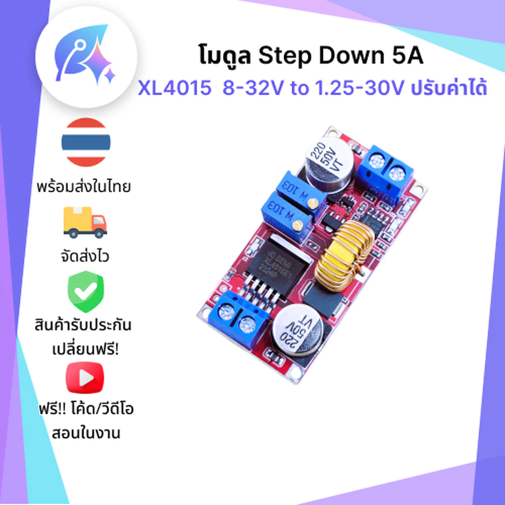 โมดูล Step Down 5A XL4015 DC-DC Buck Converter 8-32V to 1.25-30V ปรับค่าได้ SNP-00139