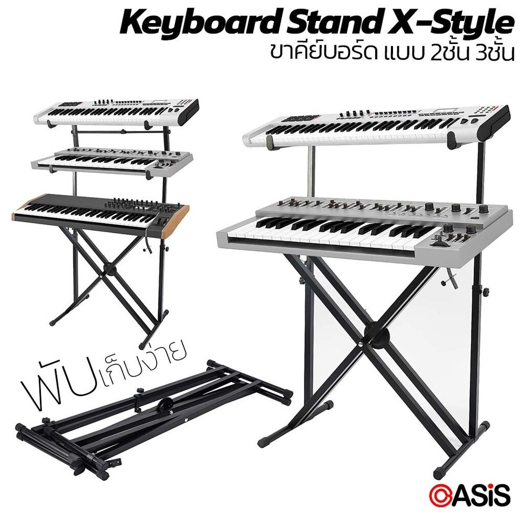 (กางง่าย แข็งแรง) ขาคีย์บอร์ด2ชั้น JYC-D-X6 3ชั้น ขาตั้ง คีย์บอร์ด 2 ชั้น Keyboard X Stand ขาX ขาคู่