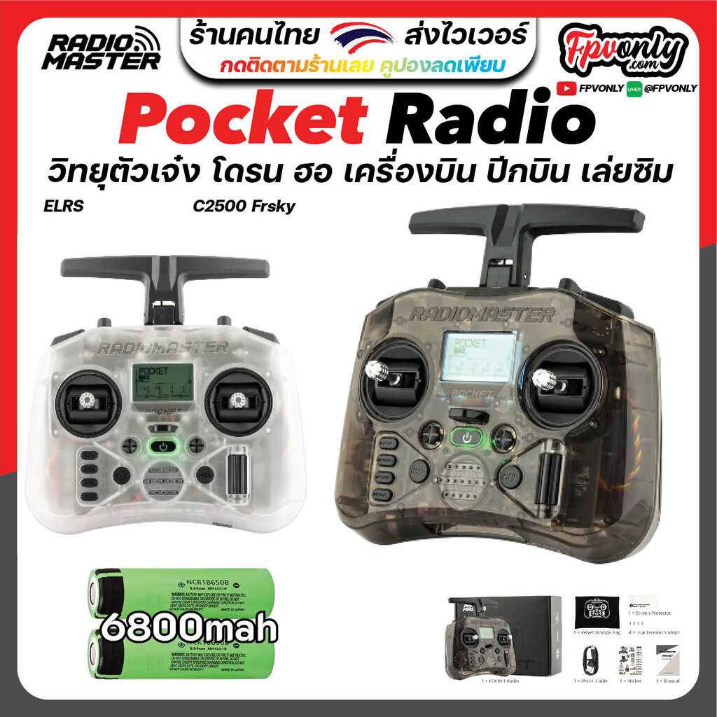 วิทยุ Radiomaster Pocket Radio Controller (M2) RC วิทยุเครื่องบิน โดรน เฮลิคอปเตอร์ ปีกบิน ELRS CC2500