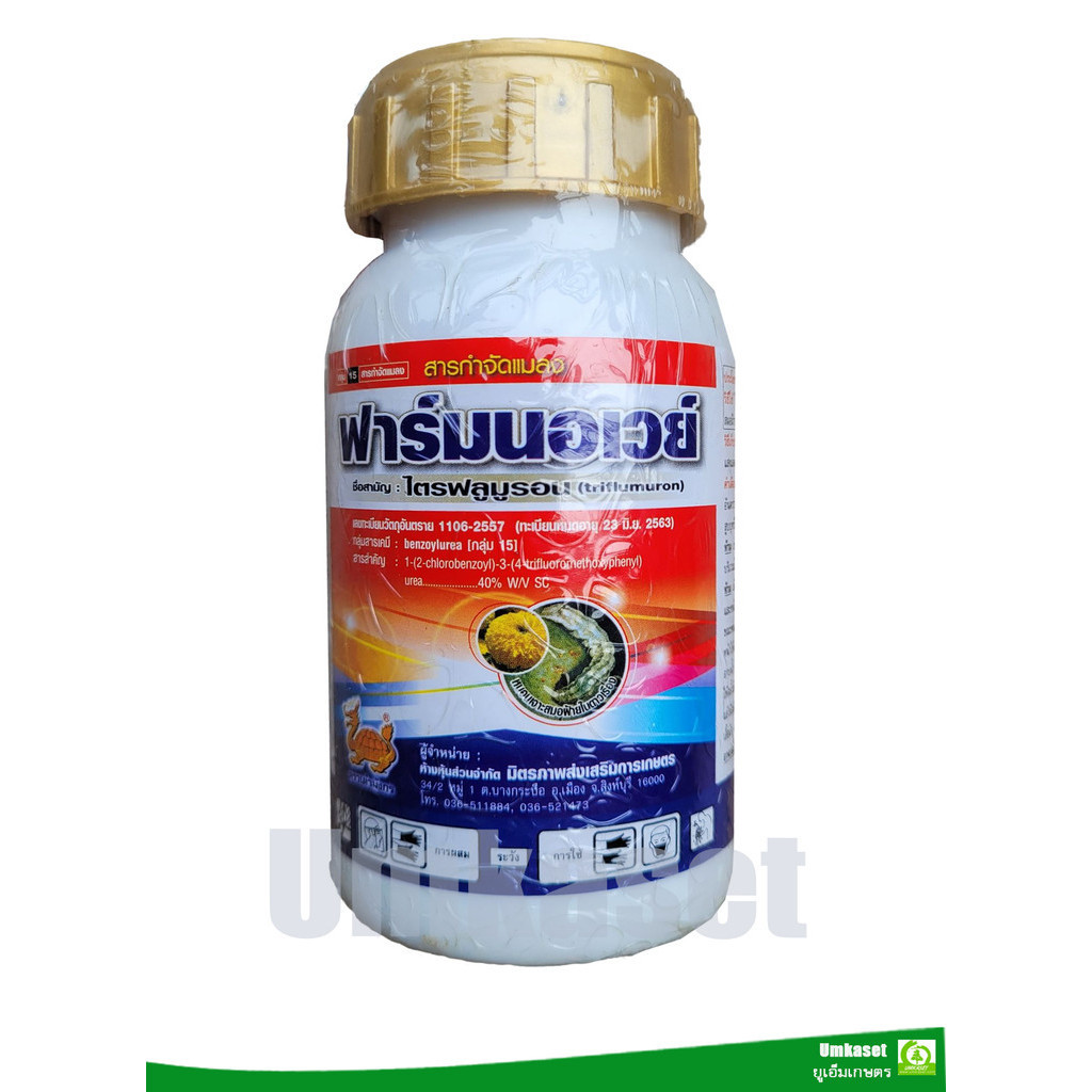 ฟาร์มนอเวย์  ไตรฟลูมูรอน (100 cc., 250 cc) สารป้องกันกำจัดแมลง ทำลายทั้งไข่ และหนอนทุกระยะ
