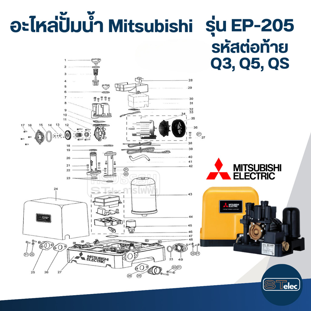 อะไหล่ปั้มน้ำ Mitsubishi รุ่น EP-205 ถังเหลี่ยม (Part1/3)