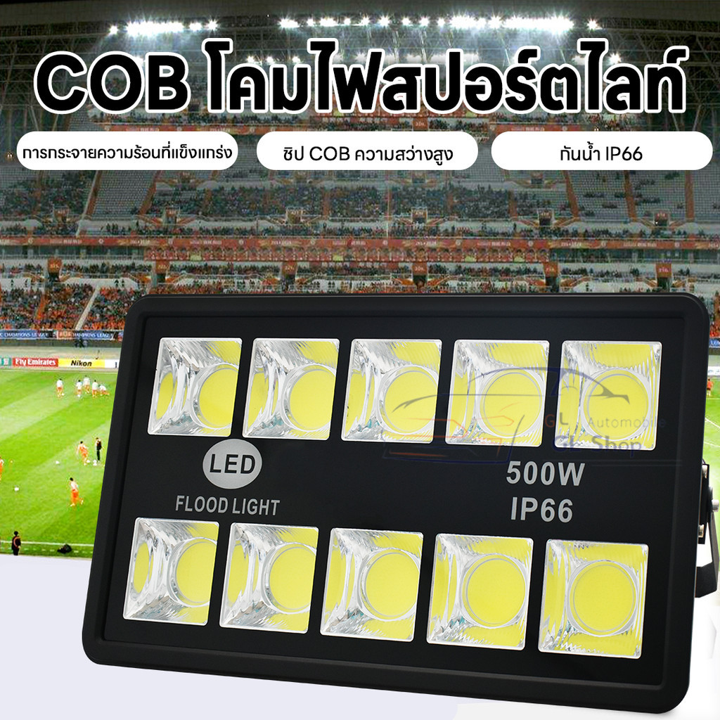 สว่างมาก!! สปอร์ตไลท์สนามฟุตบอล LED 200 300W 400W 500W เสียบไฟบ้าน220V รุ่น MR COBตาโต เเสงพุ่งสว่างมากสนามบอลสนามตะกร้อ