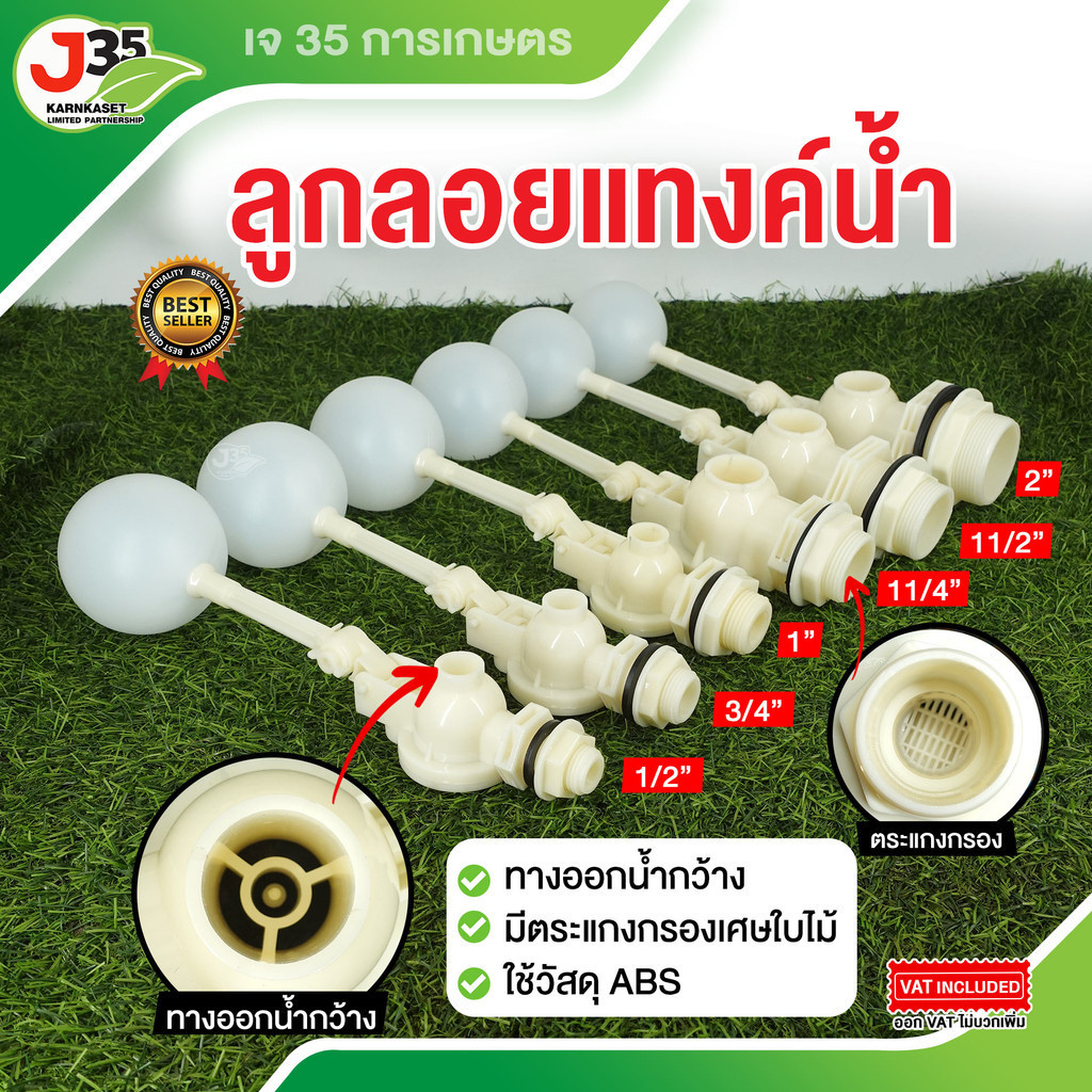 (1ตัว)ลูกลอยแทงค์น้ำ 1/2นิ้ว(4หุน) 3/4นิ้ว(6หุน) 1นิ้ว 1¼นิ้ว 1½นิ้ว 2นิ้ว วาล์วเปิดปิดน้ำ ปรับองศาได้ ลูกลอยอัตโนมัติ