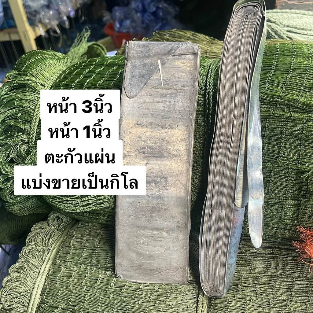 ตะกั่วแผ่นทำตะกรุด/ติดตีนตะข่าย สินค้าคุณภาพ หน้า 1นิ้วและ3นิ้ว (แบ่งขายเป็นกิโล)