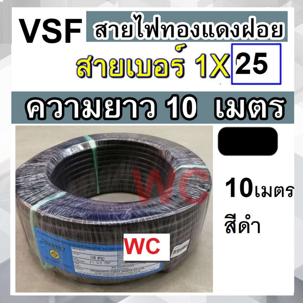 FUHRER สายไฟ ทองแดงฝอย VSF THW(f) เบอร์ 25 ความยาว 10เมตร สายคอนโทรล แบรน์ฟูเลอรื ทองแดงแท้