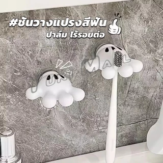 Yuki ตะขอแขวนแปรงสีฟัน รูปปาล์มการ์ตูน อุ้งมือ 3D ตะขอแขวนผนัง Toothbrush holder