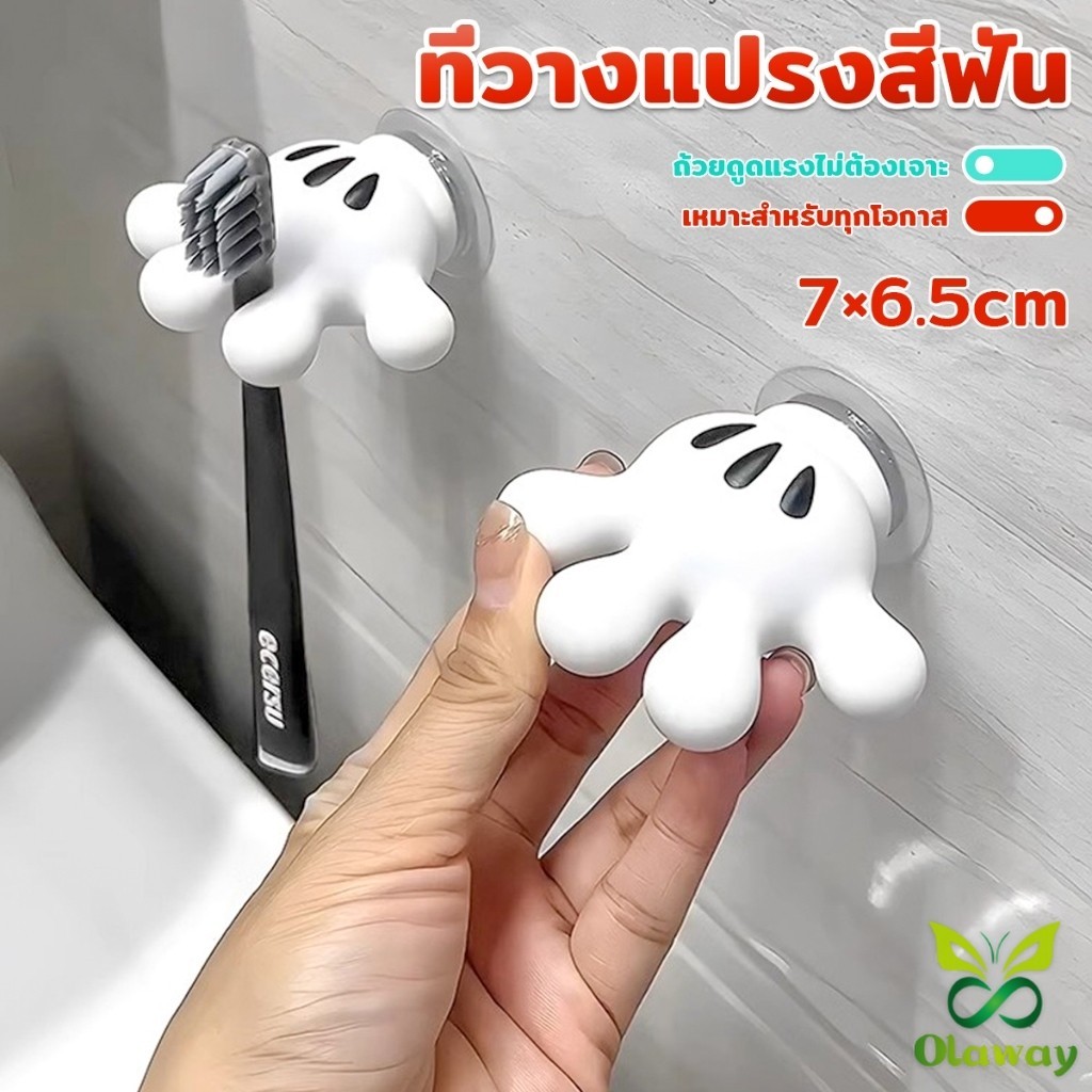 ตะขอแขวนแปรงสีฟัน รูปปาล์มการ์ตูน อุ้งมือ 3D ตะขอแขวนผนัง ชั้นวางแปรงสีฟัน ที่เก็บแปรงสีฟัน แบบแขวน ไม่ต้องเจาะผนัง