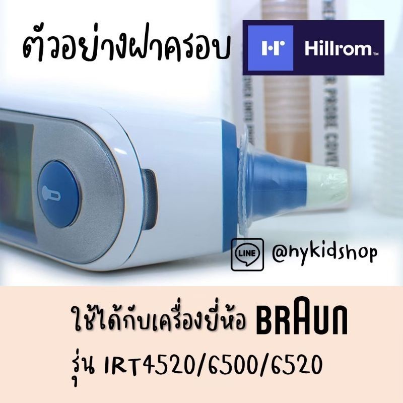 เทอร์โมมิเตอร์ อะไหล่ฝาครอบแท้ 🚩 ฝาครอบ ปรอทวัดไข้ทางหู Braun Thermometer จำนวน 20 ชิ้น