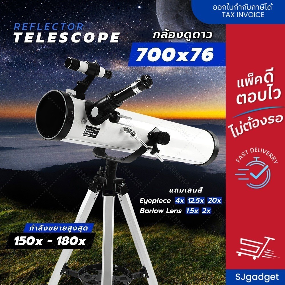กล้องดูดาว 700x76 Reflector กล้องโทรทรรศน์ 🌏 กล้องส่องดาว Telescope มีวีดีโอรีวิว