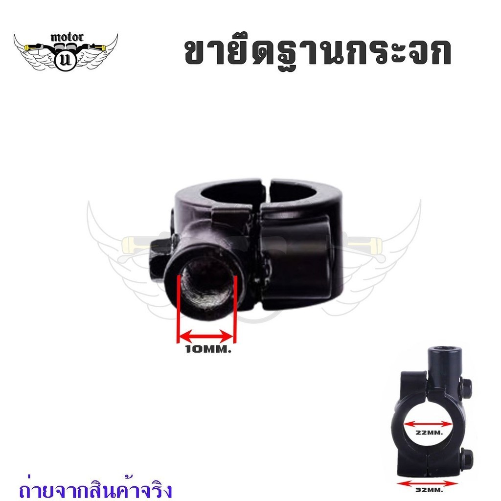 1คู่ ขายึดกระจกข้าง หูกระจก รถมอไซค์ สำหรับแฮนด์ 22mm เกลียวขวา ที่ใส่หูกระจกเสริม ขนาดใส่น็อต 8มม/10มม (xx38) - รูปที่ 2