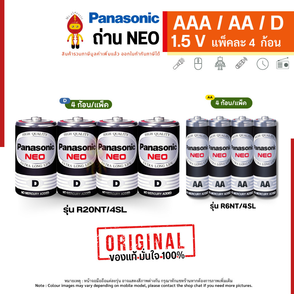 ถ่านชาร์จ (ของแท้) Panasonic ถ่านไฟฉาย ถ่านนีโอ NEO ไซส์ AA  D แพ็ค 4ก้อน (R6NT/4SL, R20NT/4SL)