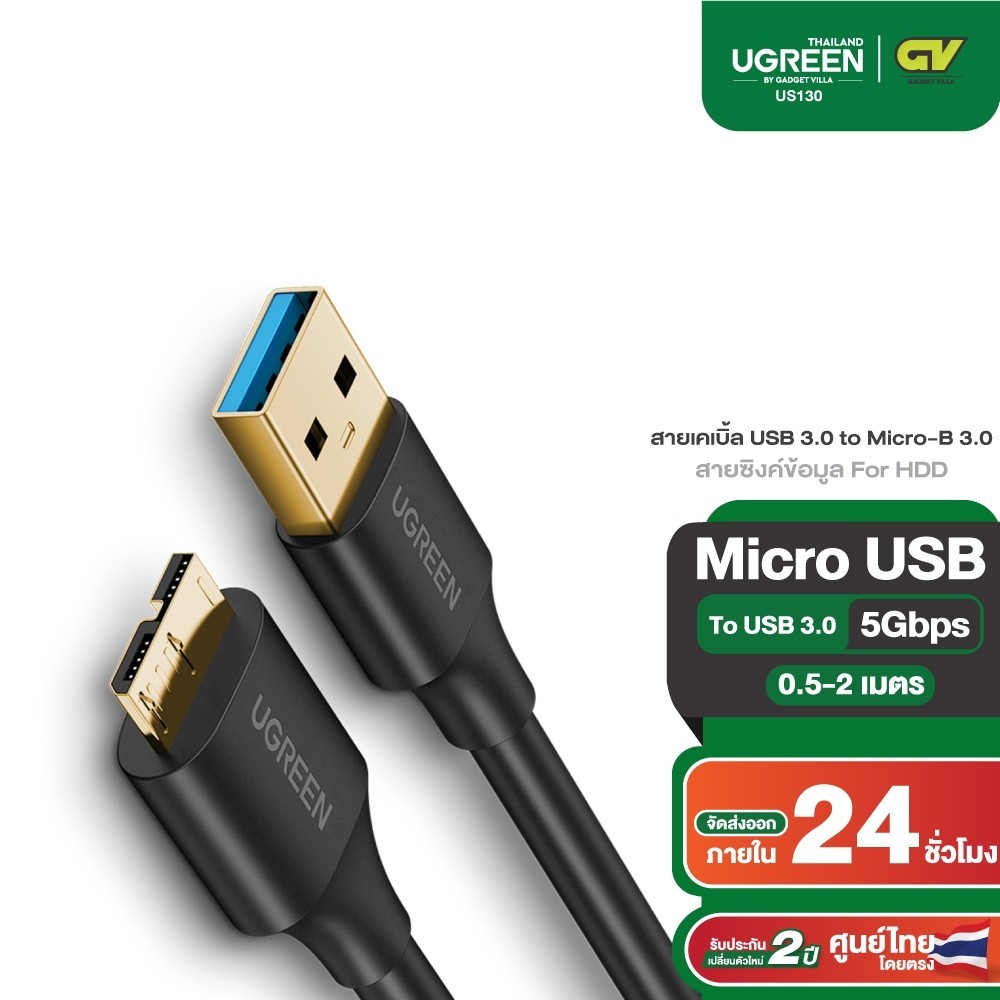 UGREEN รุ่น US130 สายเคเบิ้ล USB3.0 to Micro-B3.0 Gold-plated ความยาวสาย 0.25-2 เมตร