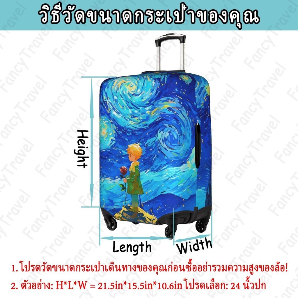 FancyTravel Starry Sky ผ้าคลุมกระเป๋าเดินทาง กระเป๋าเดินทาง ผ้ายึดได้เยอะ กันฝุ่น กันรอย สวมใส่ได้ ข้น 18/20/22/24/26/28/32นิ้ว