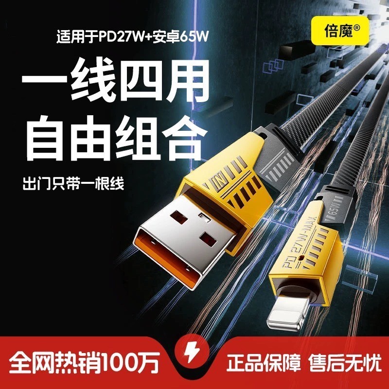 พร้อมส่งจากไทย】สายชาร์จเร็ว 4IN1 รองรับการชาร์จเร็วสูงสุด 65W และเหมาะสำหรับมือถือทุกรุ่น  iP Type