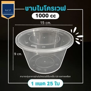 กล่องอาหารPP กลม (1ชุด25ชิ้น) ขนาด 300 450 550ml 650ml 750ml 1000ml กล่องอาหารฉีด กล่องข้าวมีฝาปิด