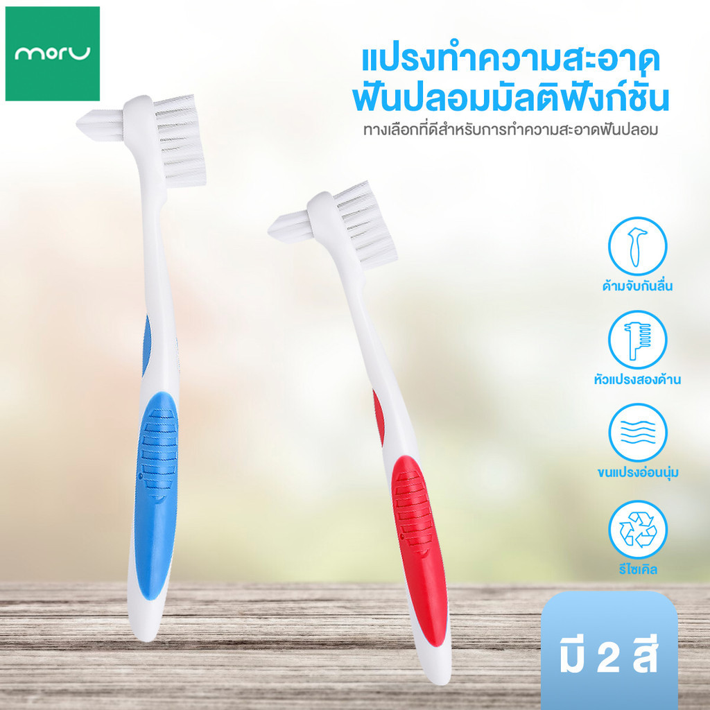 แปรงฟันปลอม แปรงทําความสะอาดฟันปลอม Denture Brush แปรงสีฟันปลอม แปรงสีฟันฟันปลอม แปรงรีเทนเนอร์ การขจัดตะกรัน