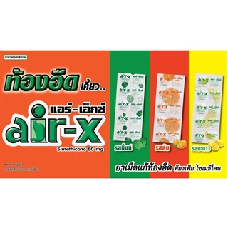 AIR-X แอร์-เอ็กซ์ แก้ ท้องอืด ท้องเฟ้อ 1 แผง บรรจุ 10 เม็ด รสมะนาว / รสมินท์ / รสส้ม