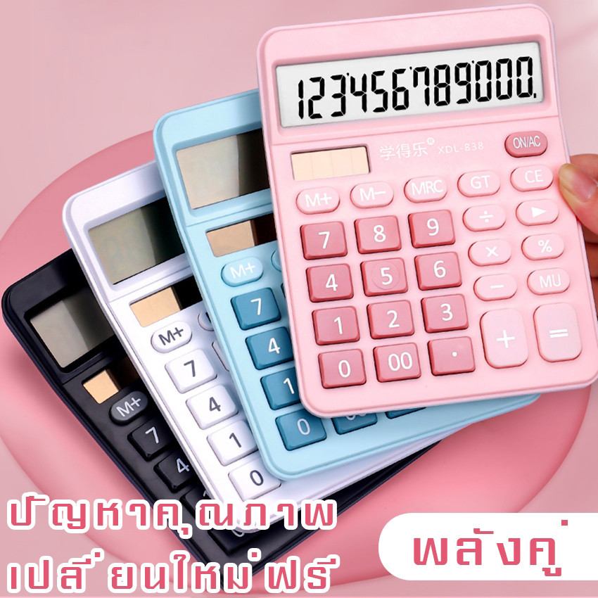 เครื่องคิดเลข ดิจิตอล 12 หลัก มีสองสี สีฟ้าและชมพู ปุ่มขนาดใหญ่ เครื่องคิดเลขดิจิตอล ช่วยคำนวณ ช่วยในการทำบัญชี