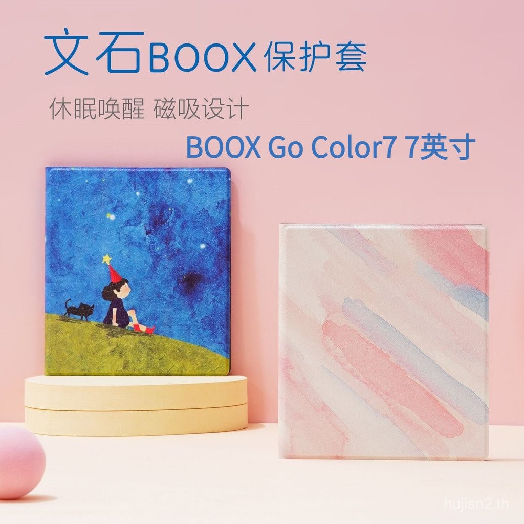 Boox Go color7 7นิ้วชุดป้องกันแม่เหล็กสำหรับการนอนหลับทาสี [จัดส่งในวันเดียวกัน]