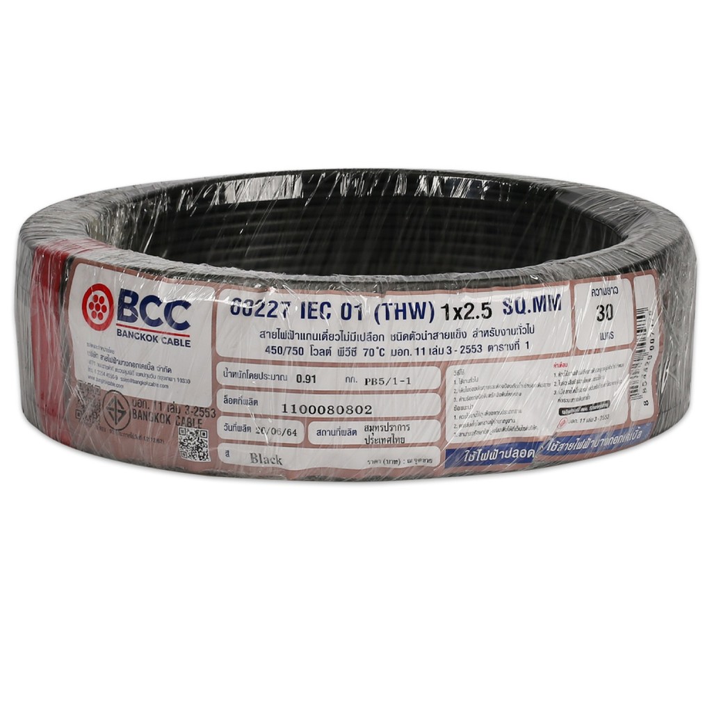 room_shop101 BCC สายไฟ THW 1x2.5 ตร.มม. 30 m. สีดำ